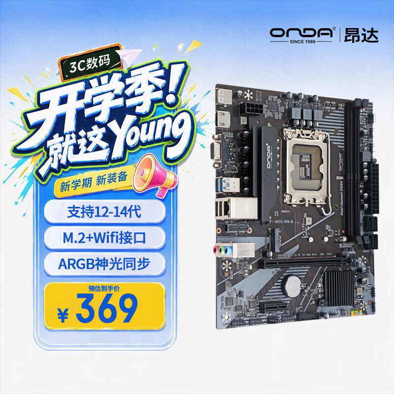 昂达 H610-VH4-B(Intel H610 /LGA 1700) 图 2