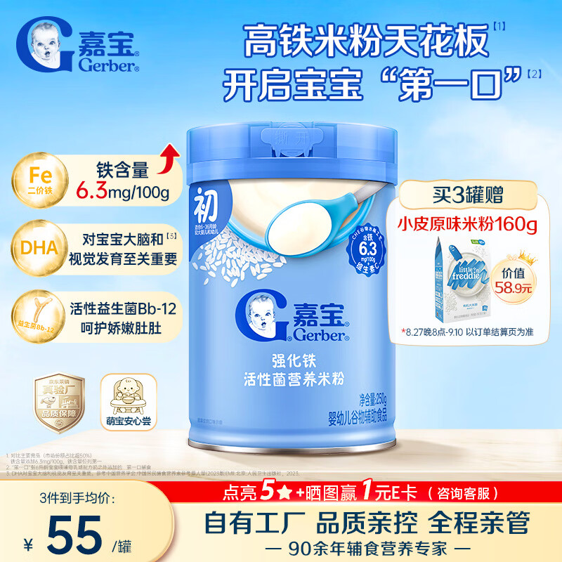 嘉宝（GERBER）婴幼儿高铁米粉加铁维C加益生菌250g宝宝辅食营养米糊 6月+
