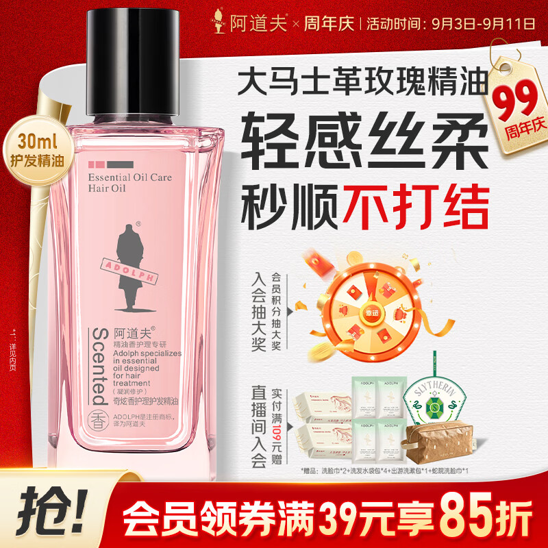 试用 学生号进商品链接掉5卷 3.5/7.3元 阿道夫凝润修护护发精油30ml - 86线报
