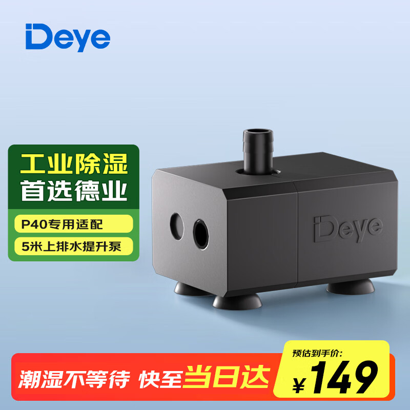 德业除湿机/抽湿机 德业除湿机专用上排水模块 部分机型适用P40排水配件 别墅地下室无地漏抽湿 0L/天