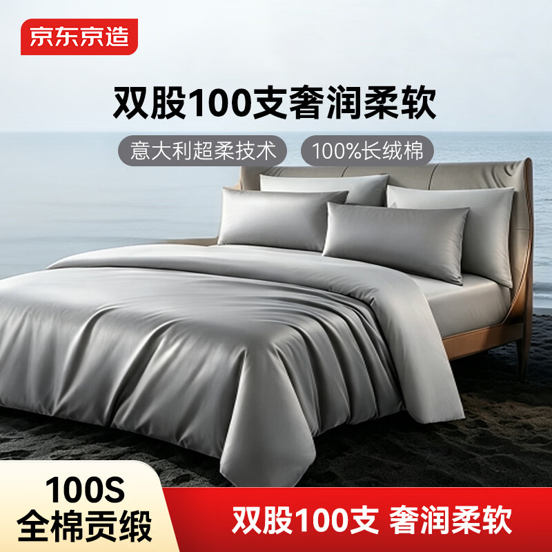 京东京造100支双感贡缎长绒棉四件套 纯棉床单款床上四件套 1.8米床幻影灰