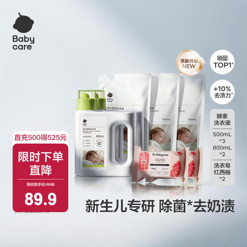 babycare婴儿洗衣液无酒精宝宝专用婴幼儿童酵素去污洗衣液组合抗菌抑菌 3.1L 2瓶 组合装 【500ml*3袋+800ml*2瓶】+西柚皂*2块