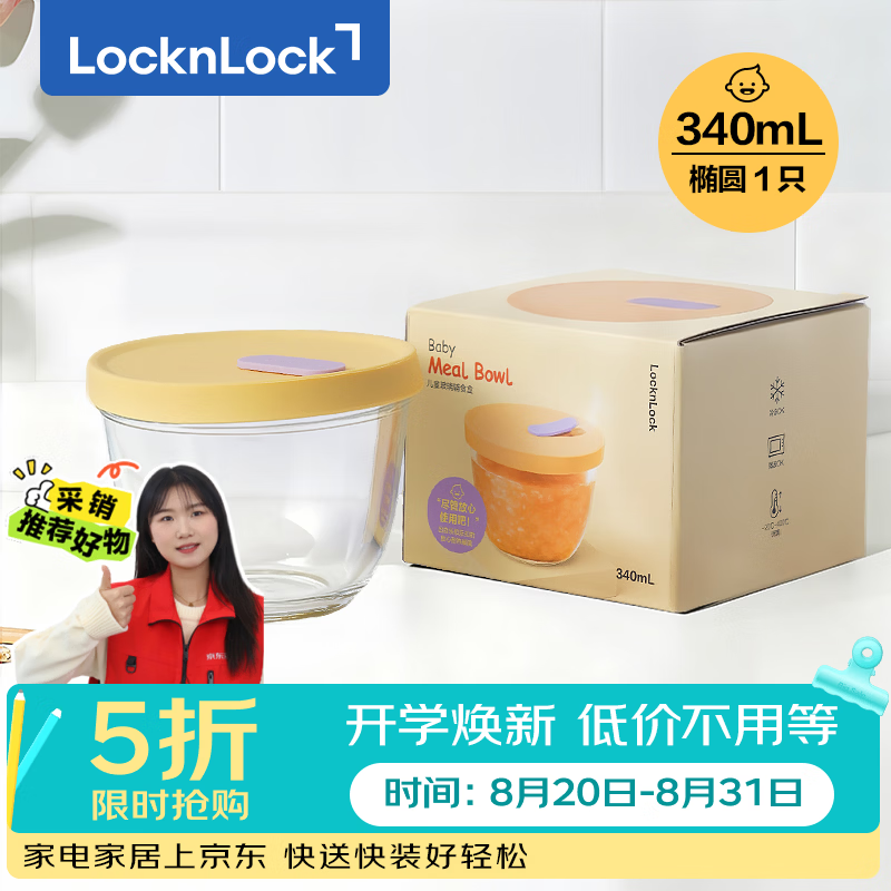 乐扣乐扣辅食盒玻璃蒸蛋碗宝宝碗婴儿碗黄色340ml 24.4元 - 86线报