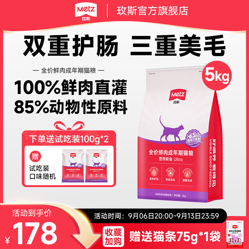 玫斯营养鲜食Ultra鲜肉猫粮5kg 139.6元 - 86线报