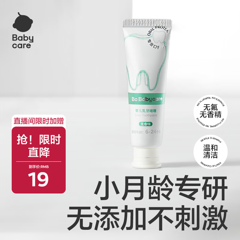 babycare【无氟配方】0-1岁婴幼儿牙齿清洁啫喱20g