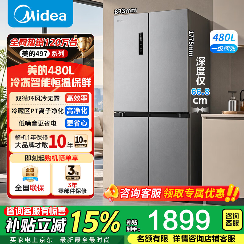 美的冰箱480升十字对开门一级能效全空间养鲜家用抗菌净味双变频风冷无霜大容量电冰箱 MR-497WSPEA 【新国标】MR-497WSPEA榭湖银