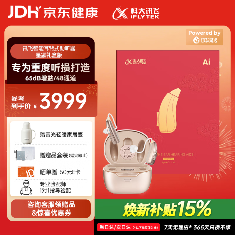 科大讯飞【重度听损】耳背式助听器星耀版老年人耳聋耳背非骨传导智能验配 【送礼佳选】星耀版双耳礼盒款·65分贝大功率