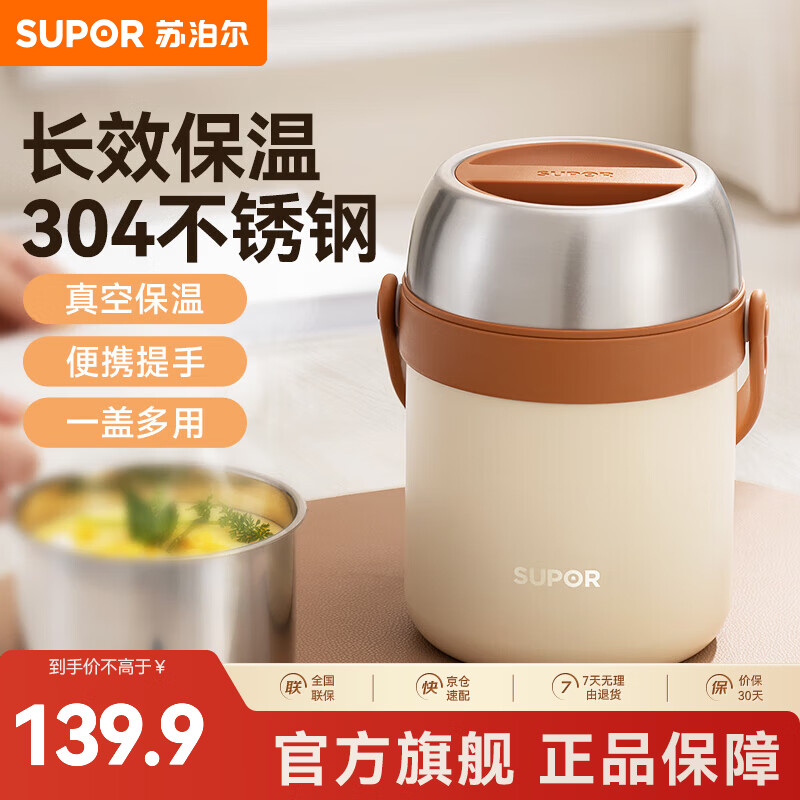 苏泊尔（SUPOR）保温饭盒大容量不锈钢保温桶长效保温便携提手上班族学生带饭提锅 莲子白 2分隔 1.7L