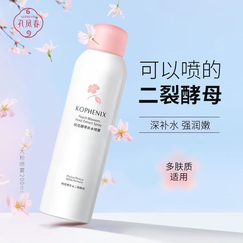 孔凤春马齿苋调养水补水喷雾保湿水爽肤水湿敷舒缓屏障化妆水护肤B 调养水升级款200ml