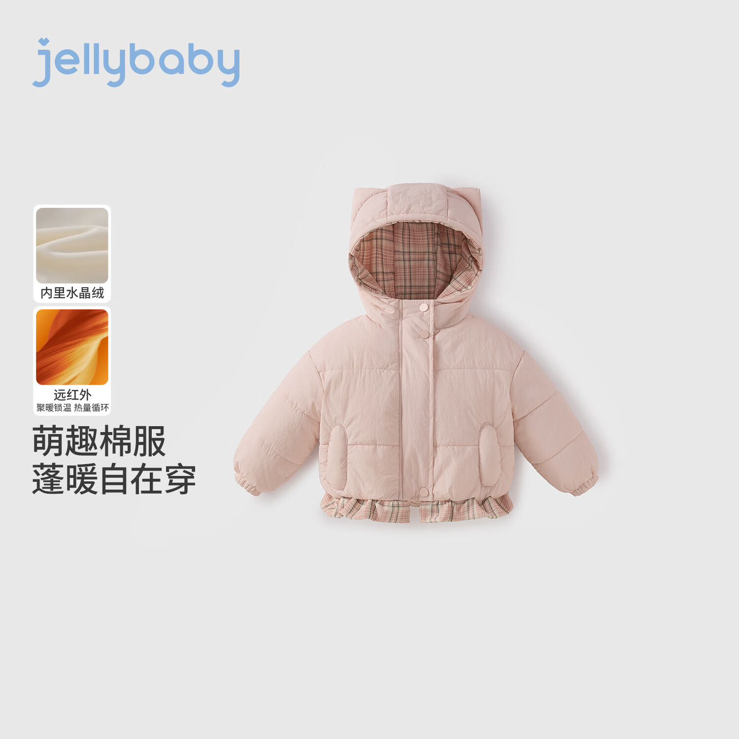 JELLYBABY【可爱小翅膀格纹保暖棉服】26新品冬款女童中童加绒短款棉服 粉色 120
