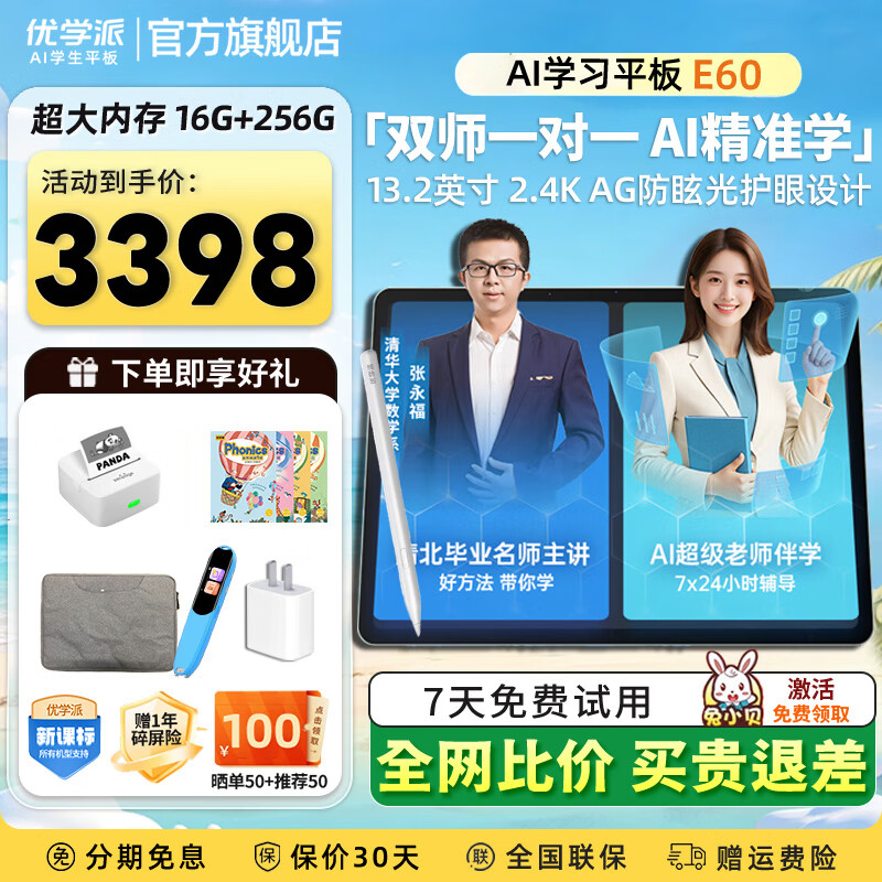 优学派AI学习机E60学生平板电脑护眼大屏学习机一年级到高中同步辅导网课家教机学练机英语学习点读机 E60【顺丰快递】8G+8G+256G 京东折扣/优惠券