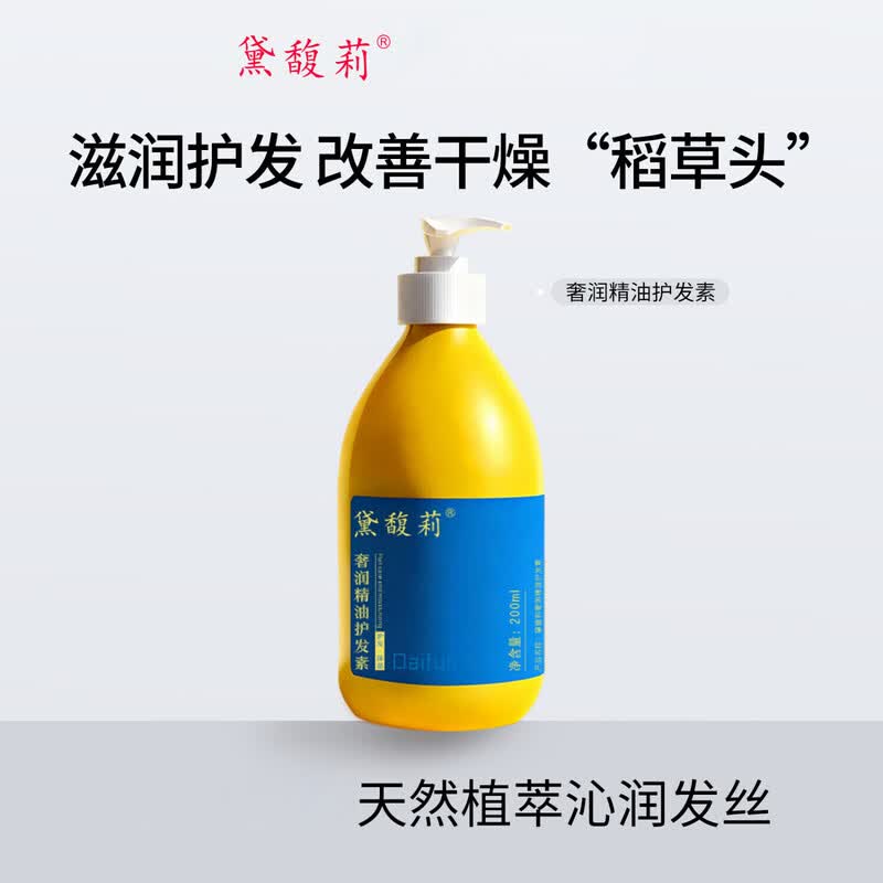 黛馥莉精油护发素【旗店正品】黛馥莉奢润改善头发毛躁柔顺护发染烫卷发 黛馥莉精油护发素1瓶*200ml