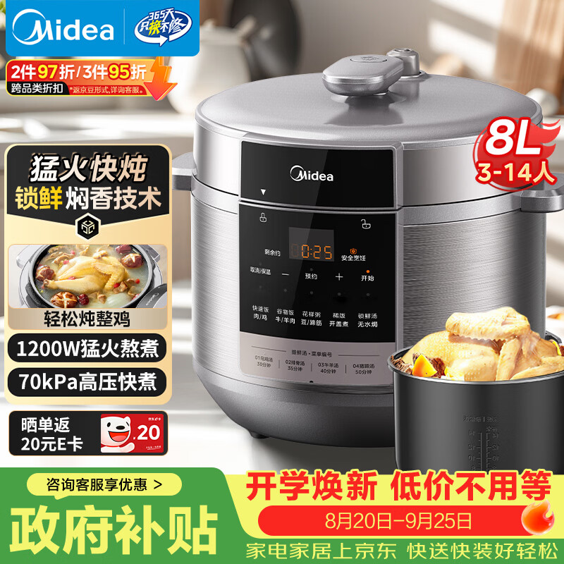 PLUS 美的 大容量电压力锅 8L 智能预约多功能一体机 MY-E8129 - 86线报
