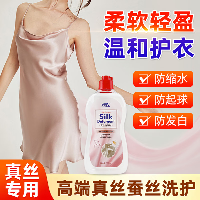 【优选】洗涤剂桑蚕丝羊毛羊绒丝绸专用强洗涤剂洗衣液衣物固色增 【2瓶装】高档真丝 高端洗护