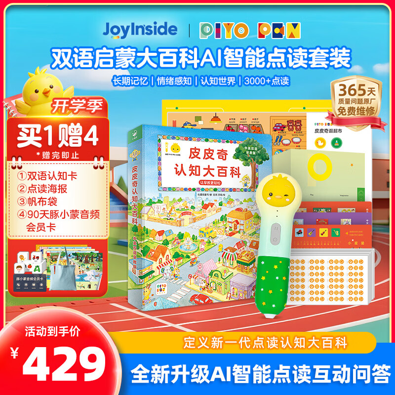 小鸡球球点读笔套装32G JoyInside双语套装 赠双语认知卡帆布袋 379元 - 86线报