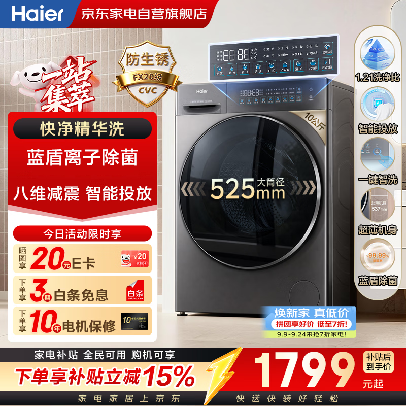 2115元 海尔 Haier 自营洗衣机 2465元 海尔 Haier - 86线报
