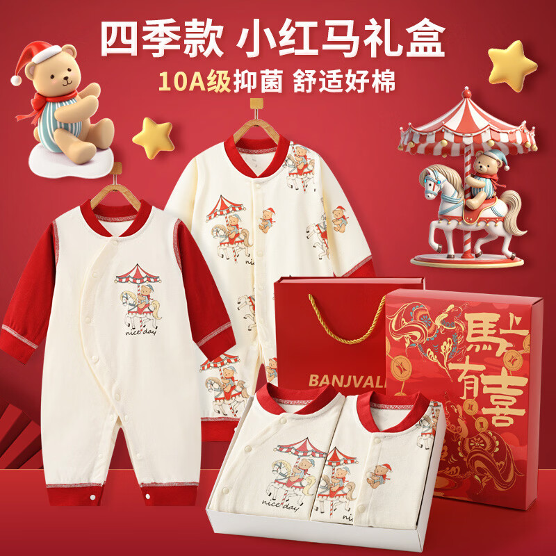 班杰威尔(Banjvall)婴儿衣服秋冬季新生儿连体衣纯棉新生儿礼盒宝宝哈衣满月百天周岁 四季马上有喜礼盒(斜扣福马+对开福马) 59cm