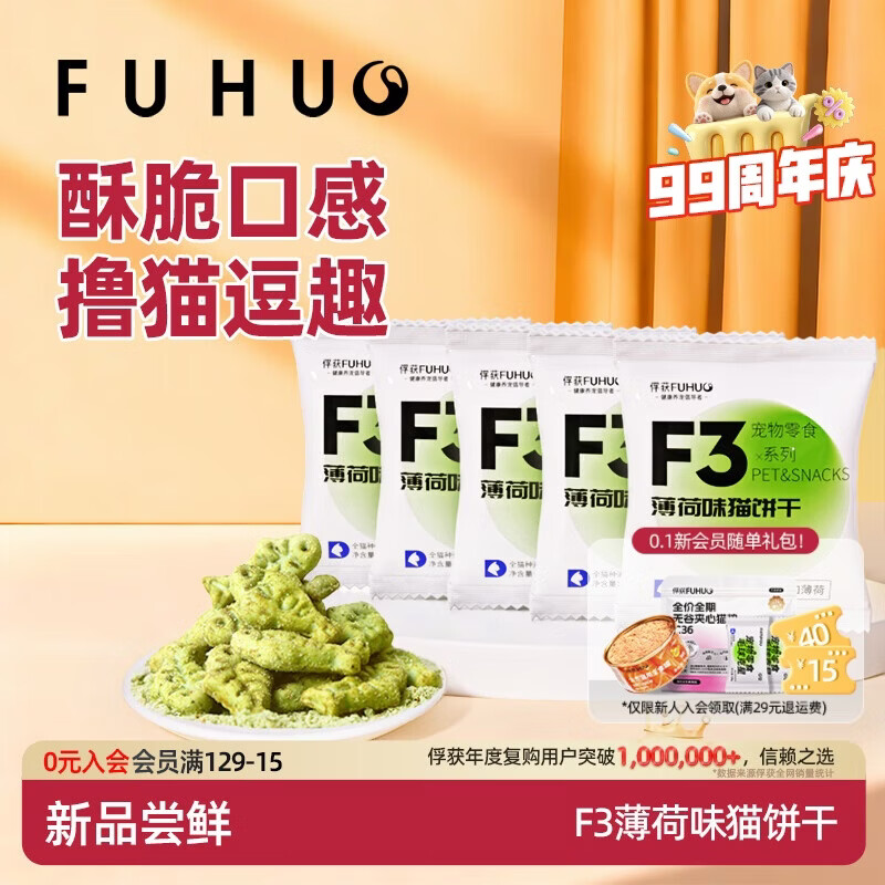 俘获F3薄荷味猫饼干磨草牙小鱼饼干成幼猫猫咪零食小猫零食宠物 【试吃体验】5袋(共75g) 薄荷味猫饼干