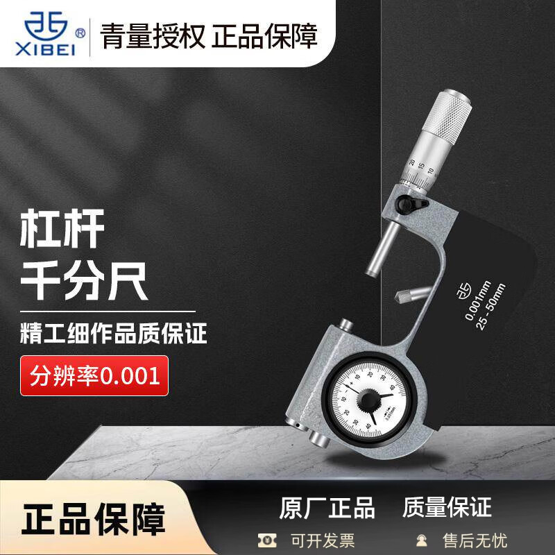 西北牌青海量具杠杆千分尺0-25mm高精度0.001杠杆分厘卡螺旋测微器 杠杆千分尺0-25mm