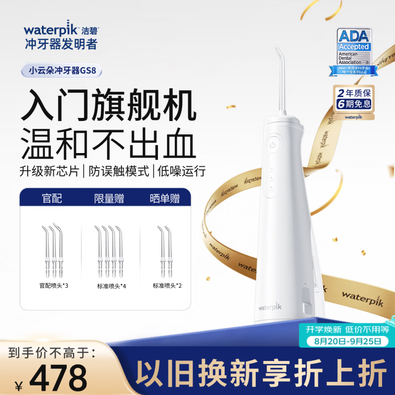 洁碧自营冲牙器 429.1元，飞利浦自营冲牙器 297.98元 - 86线报