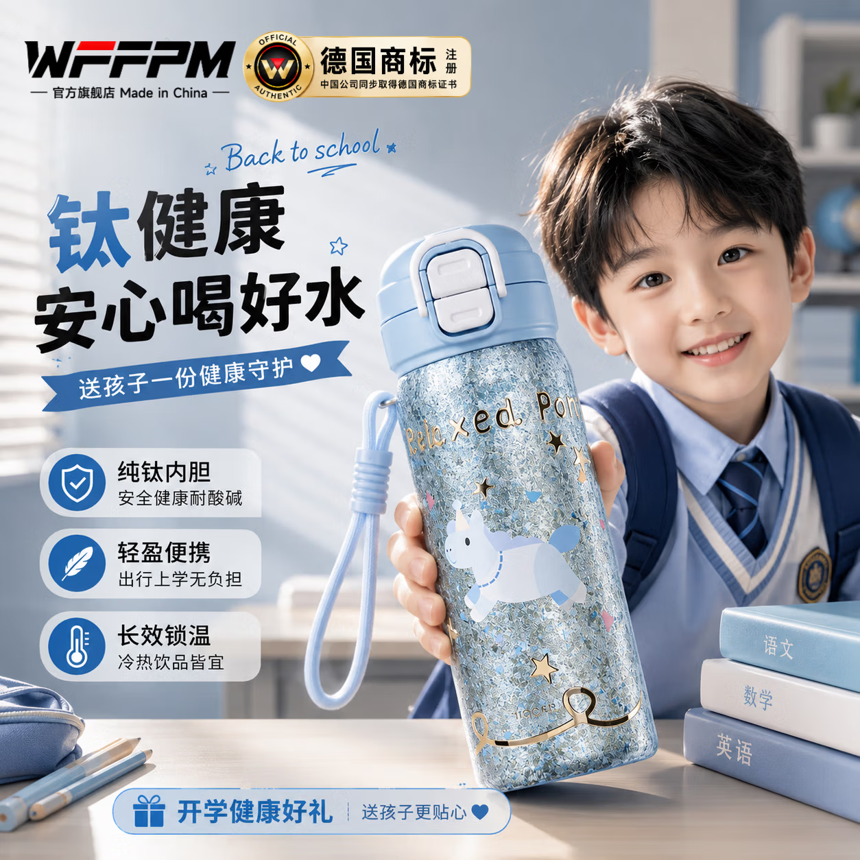 WFFPM德国纯钛保温杯新款儿童吸管水杯男孩女孩上学专用学生钛杯礼物 全新升级【双层纯钛99.9%】钛渐变蓝 550ml