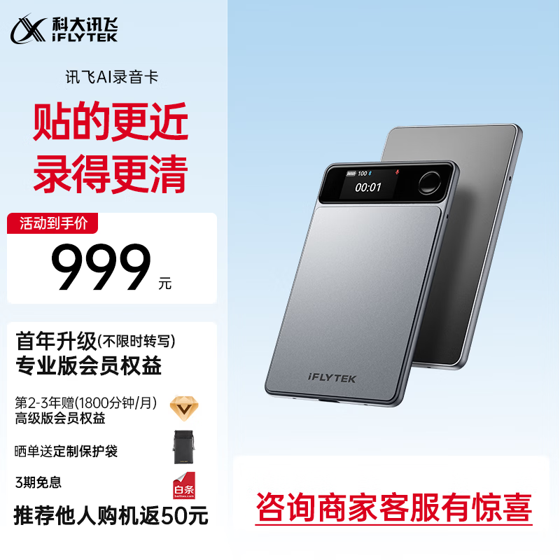 科大讯飞【重磅新品】AI录音卡讯飞录音笔卡片豆 智能磁吸轻薄便携 转文字会议纪要 录音设备神器京东自营
