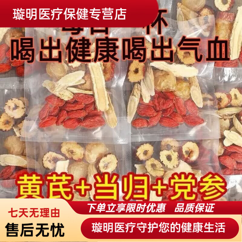 康富来当归黄芪桂圆红枣枸杞养生茶补气血调理茶姨妈期养生茶改善手脚女 【真材实料看得到】 2g*1包 【特级】真材实料300克【60包】容光焕发