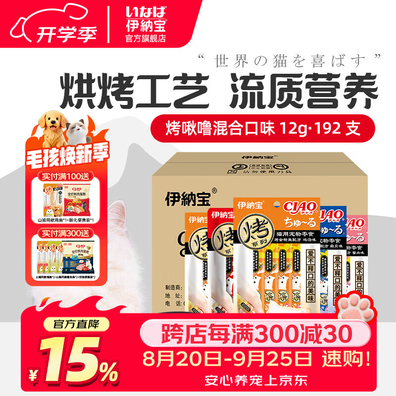 伊纳宝猫咪零食猫零食猫湿粮猫条鱼烤啾噜12g*4条营养肉泥绿茶提取成分 整箱48包（口味随机）