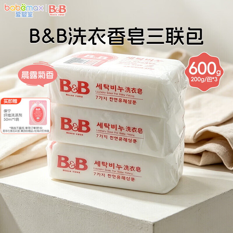 保宁（B&B）洗衣香皂三联包 内衣尿布洗衣皂 200g3包晨露菊香组合装