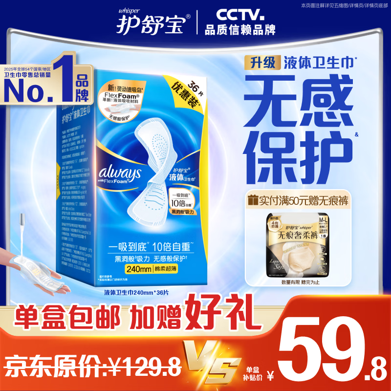 护舒宝液体卫生巾日用240mm36片姨妈巾无感保护京东自营夏天轻薄无感