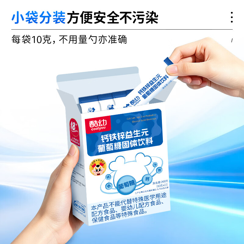 酷幼钙铁锌益生元葡萄糖婴幼儿婴儿宝宝儿童成人妈妈葡萄糖粉 钙铁锌益生元(1盒装 多盒更优惠) 20袋*1盒