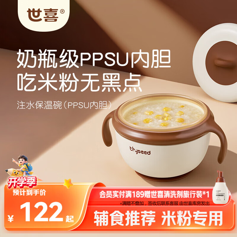 世喜宝宝辅食碗 儿童注水保温碗吸盘碗PPSU内碗防摔儿童餐具