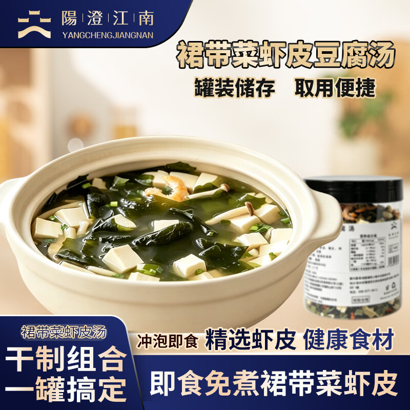 阳澄江南霞浦裙带菜虾皮汤胡萝卜馄饨汤料云吞冲泡即食速食汤料包罐装 【冲泡即食】裙带菜虾皮汤胡萝卜100g*2罐