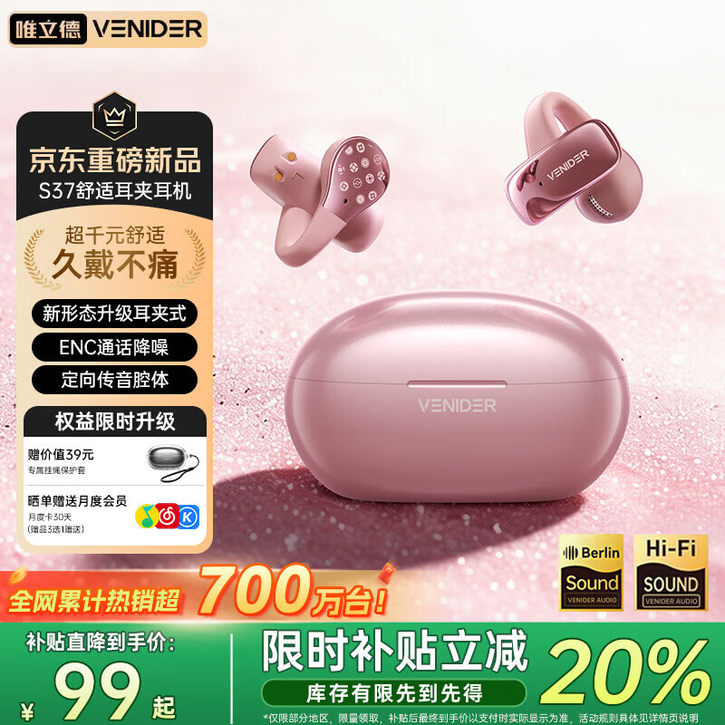 唯立德耳夹式蓝牙耳机 49元 - 86线报