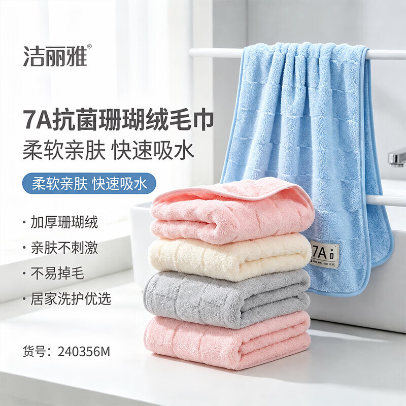 洁丽雅(Grace)毛巾7A柔软洗脸家用加厚男女洗脸洗澡柔软吸水速干毛巾 粉色+米色+蓝色【马卡龙系 软萌百搭】