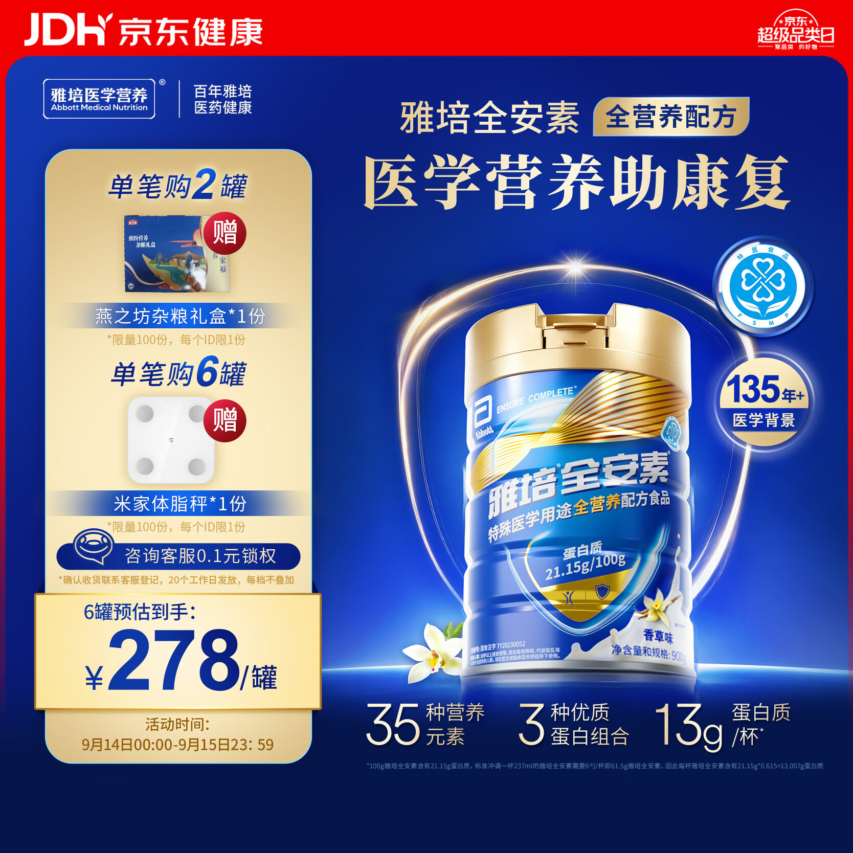 雅培全安素特医全营养配方粉900g香草味 中老年补充蛋白质