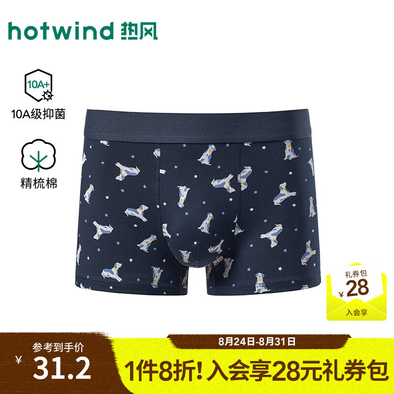 热风（Hotwind）2026年秋季新款男士斑点狗满印平角内裤 29藏青兰 1条 L