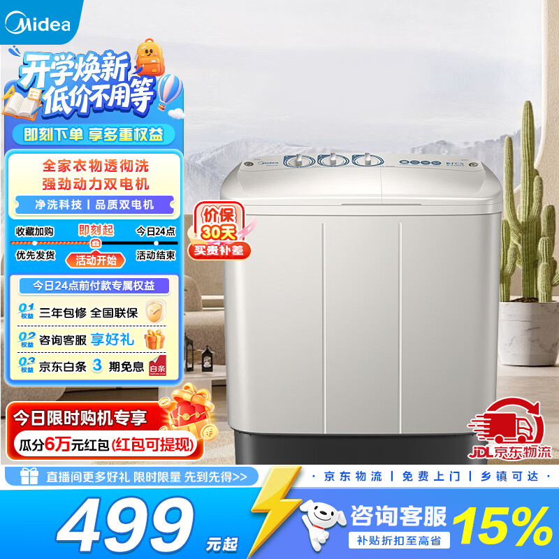 458元 美的 Midea 旗舰店洗衣机 2465元 海尔 Haier - 86线报