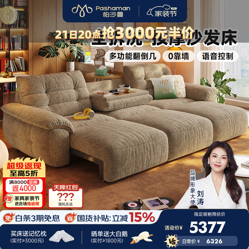 帕沙曼按摩电动沙发床客厅中古风多功能伸缩全拆洗布艺翻倒几 1085GF 【语音+遥控+翻倒几】2.78米三人位·三电动 全拆洗 【Neo Pro版|无按摩】婴幼级A类亲肤抗菌棉屿雪尼尔