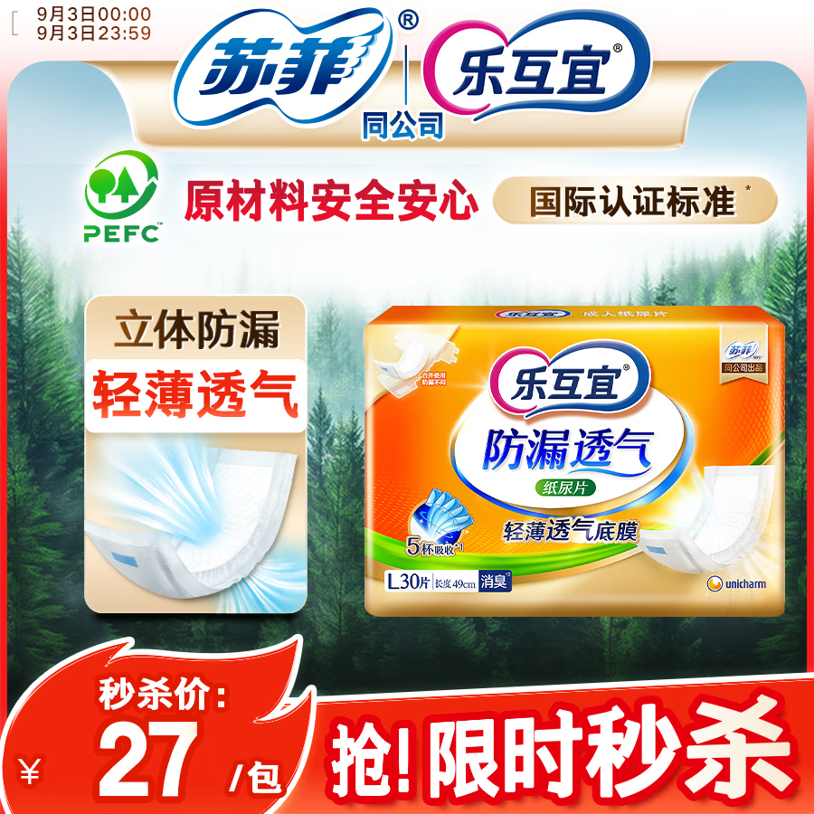 苏菲乐互宜人纸尿片L30片拍8件 21.7元 - 86线报