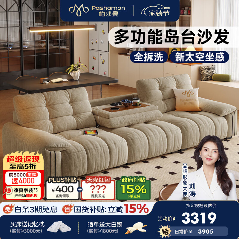 帕沙曼可拆洗布艺沙发多功能小户型客厅复古云朵沙发翻倒几雪尼尔1161BF 【岛台款】2.8米多人位【多功能翻倒几 全拆洗设计】 【ultra+版】 抗螨雪尼尔TY74 硅胶绵+紫罗兰+竹炭绵
