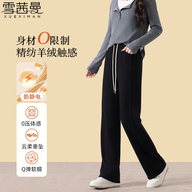 雪茜曼窄版仿羊绒阔腿裤女春秋2026新款小个子直筒高腰垂感加绒休闲裤子 黑色【春秋款】 L （推荐110-125斤）