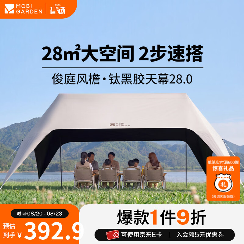 牧高笛（MOBIGARDEN）俊庭风檐速搭天幕户外露营公园家庭聚餐钛黑胶遮阳防晒懒人 28㎡速搭 钛黑胶全遮光 10-16人 多人聚会