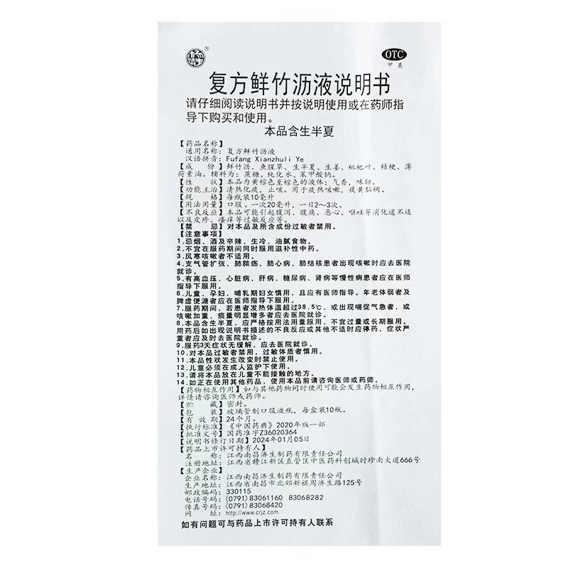 [杨济生]复方鲜竹沥液 10ml*10支 3盒装 清热化痰止咳 痰热咳嗽痰黄黏稠 咳嗽药止咳药感冒咳嗽