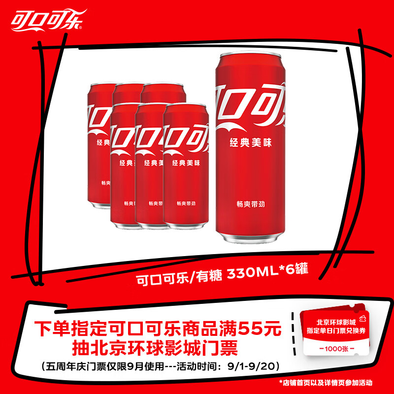 可口可乐（Coca-Cola）碳酸汽水摩登罐饮料330ml*6罐