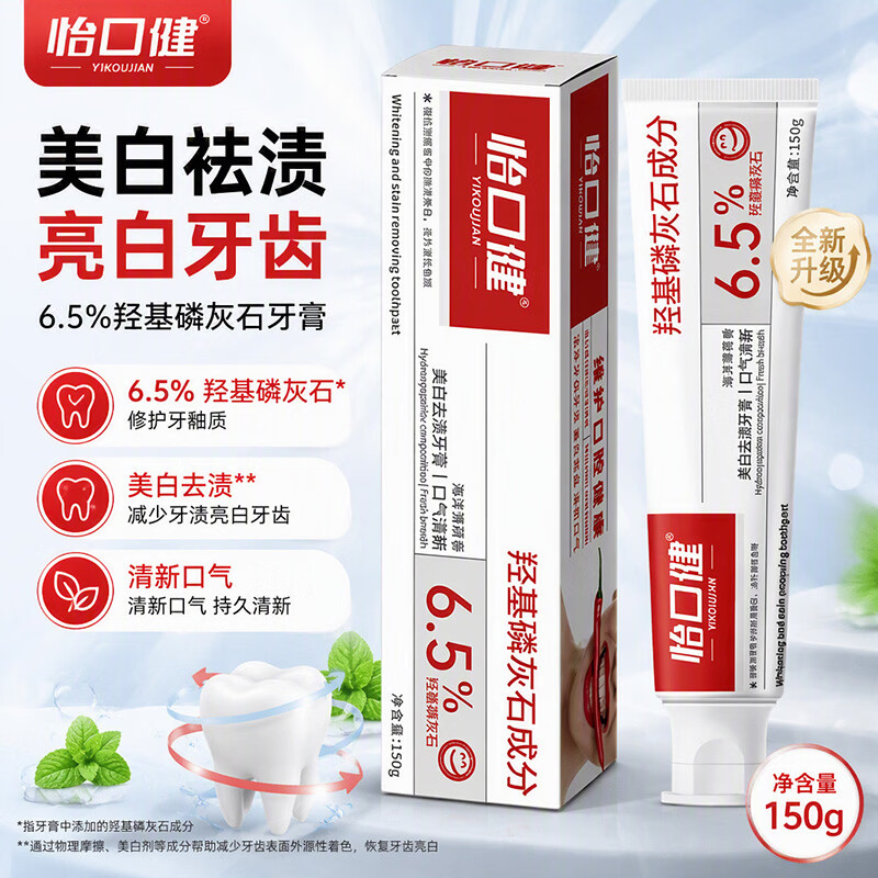 怡口健羟基磷灰石牙膏美白去黄去渍修护齿牙釉质修护清新口气持久留香 【优惠装】羟基磷灰石牙膏 150g*3支 送旅行装2支+牙刷1 6.5%添加量,牙齿同源成分