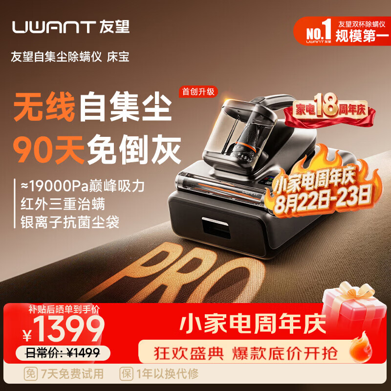 UWANT友望自集尘除螨仪CM2602pro 无线充电 基站款 大力吸床上高温杀菌吸尘三合一吸尘器自动扫床机器人