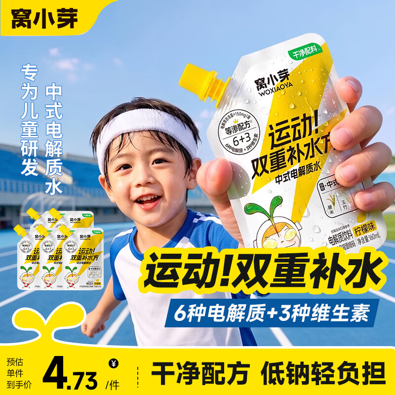 速 窝小芽儿童零食 集 1 电解质水拍3发15元1.9/袋 2 - 86线报