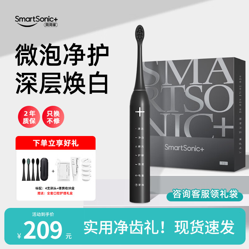 同同家电动牙刷T9W男女士成人专用声波智能全自动感应式充电情侣款套装礼盒 生日礼物实用中秋节礼品 镇店优选|经典至简·典雅黑T9W