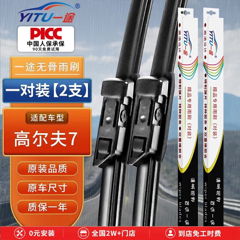 一途一汽大众高尔夫7/7.5专用无骨雨刮器高尔夫7雨刷高7高七雨刮原厂原车尺寸雨刷器（1对装）A级胶条